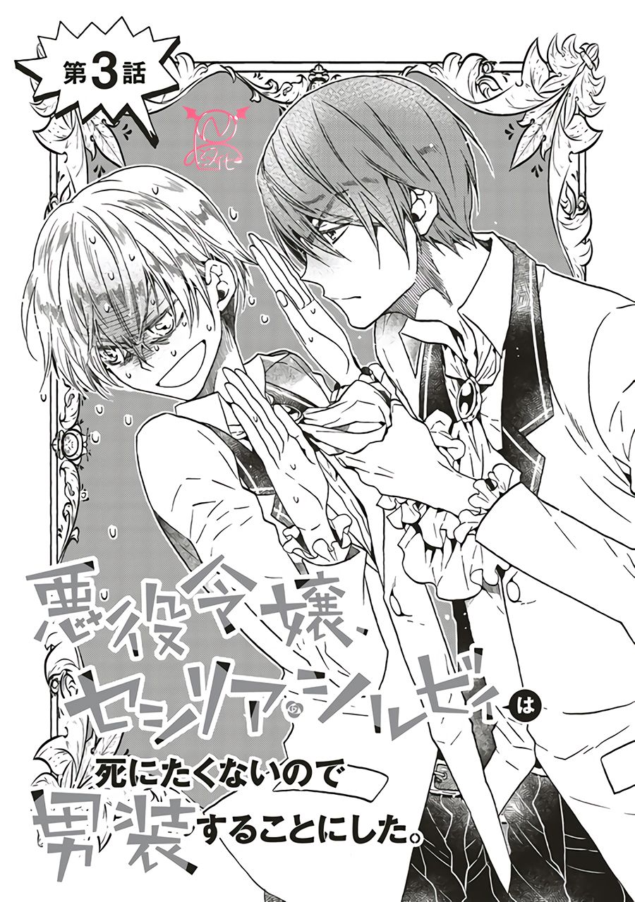 恶役千金塞西莉亚 希小说尔漫画,第3.1话2图