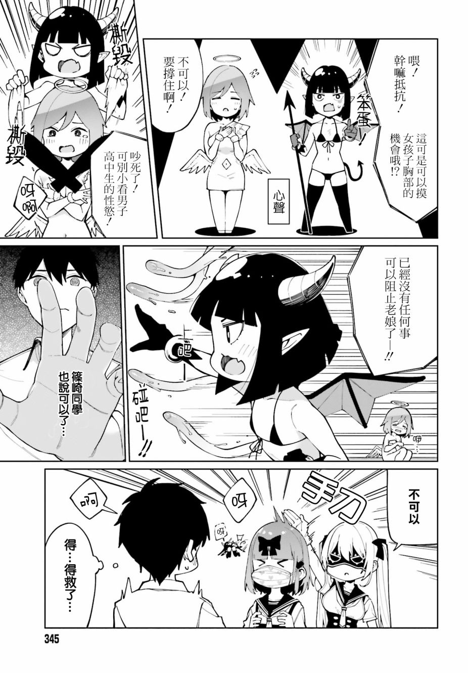 看不出表情的白银同学漫画,第7话3图