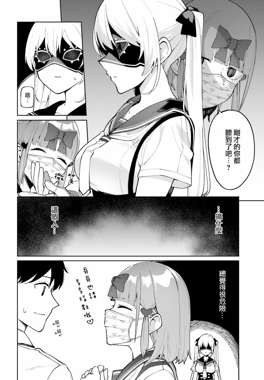 看不出表情的白银同学漫画,第7话4图