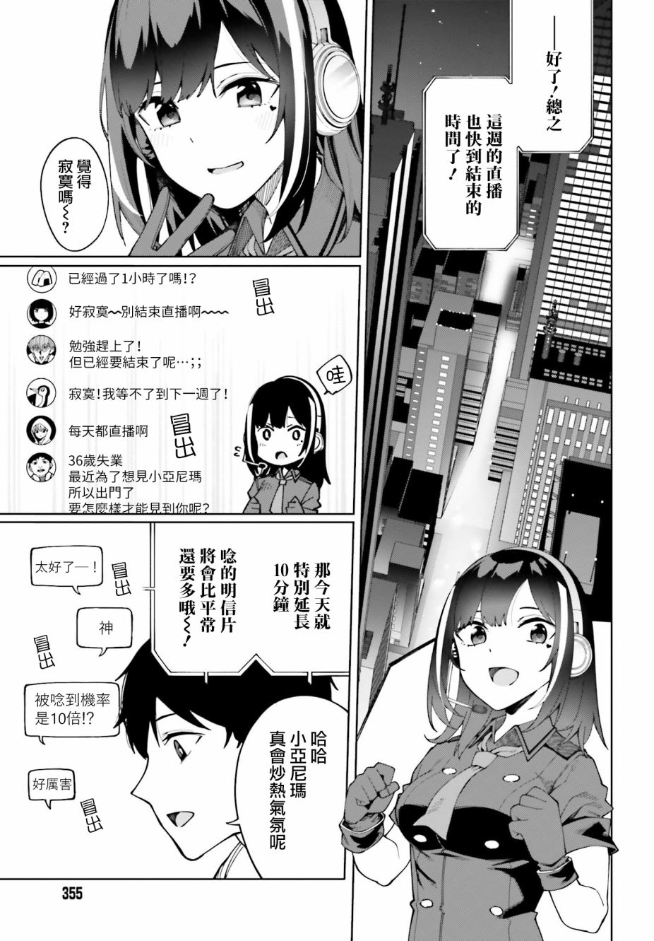 看不出表情的白银同学漫画,第7话3图