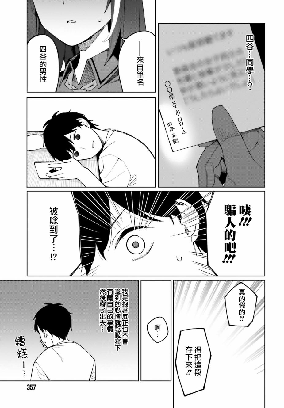 看不出表情的白银同学漫画,第7话5图