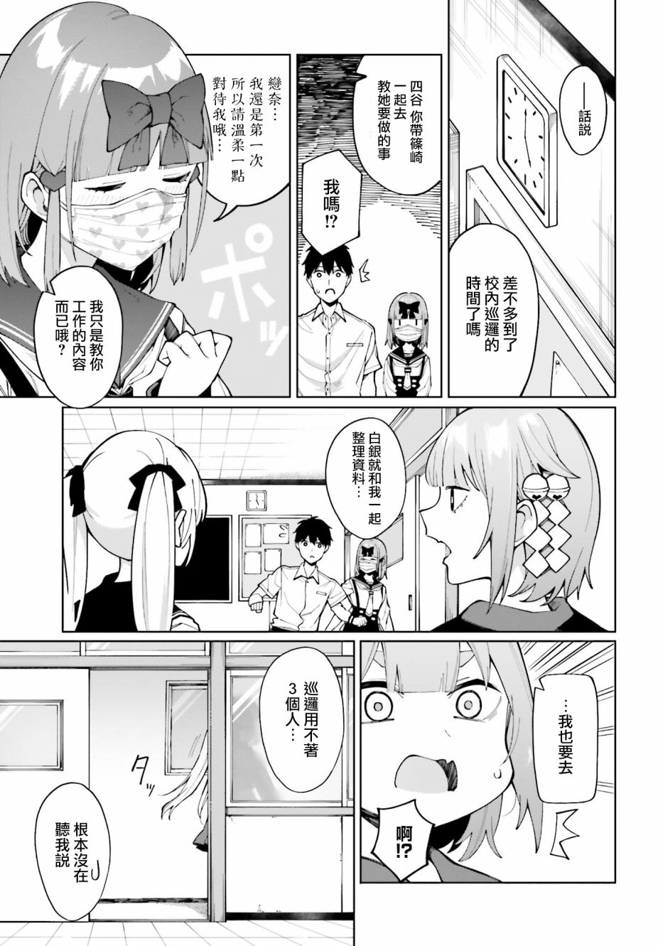 看不出表情的白银同学漫画,第7话5图