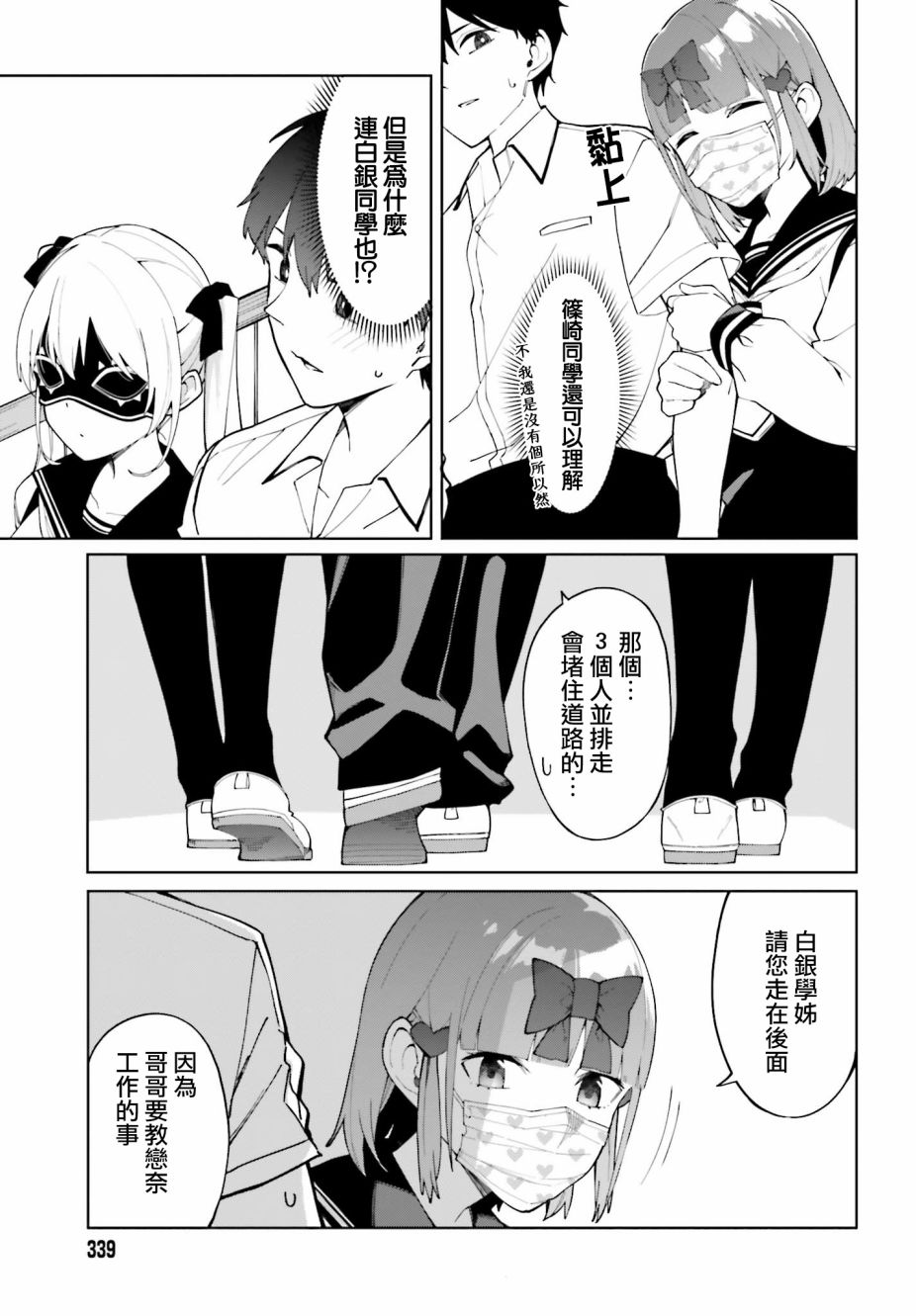 看不出表情的白银同学漫画,第7话2图