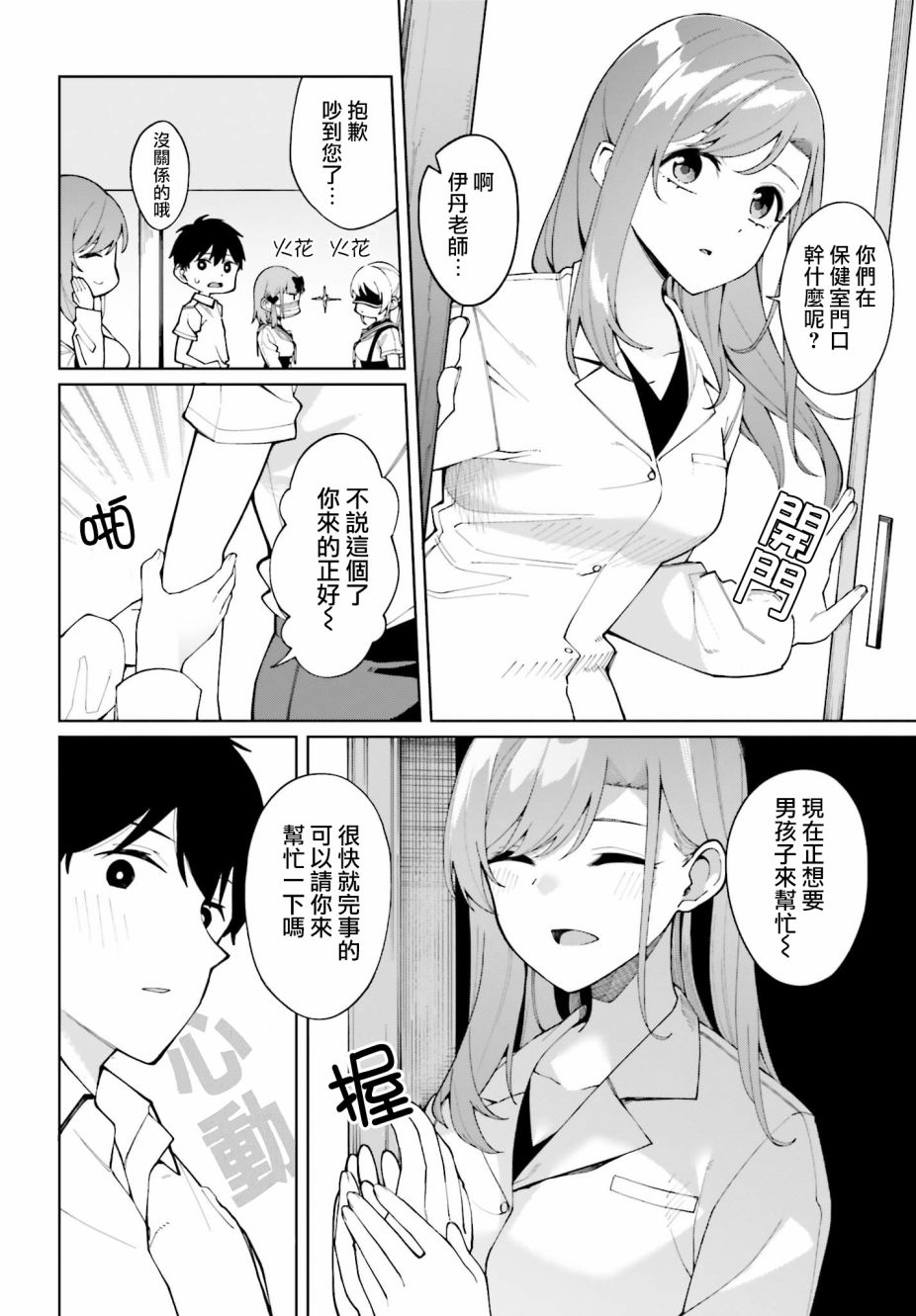 看不出表情的白银同学漫画,第7话4图