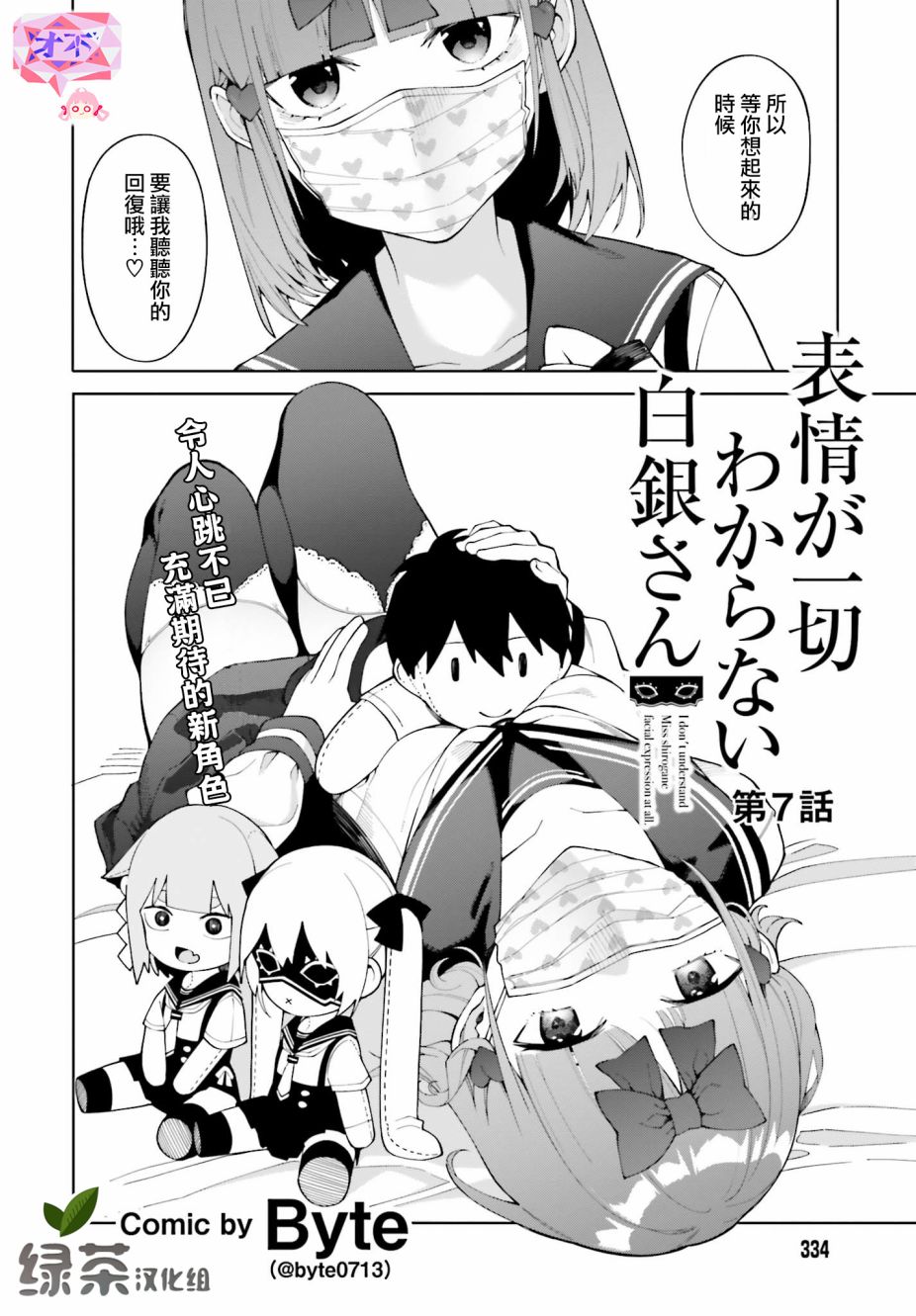 看不出表情的白银同学漫画,第7话2图