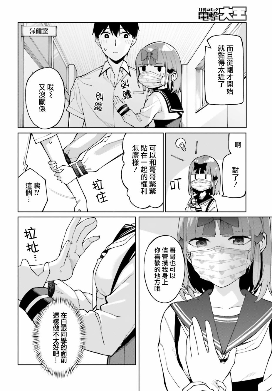 看不出表情的白银同学漫画,第7话2图