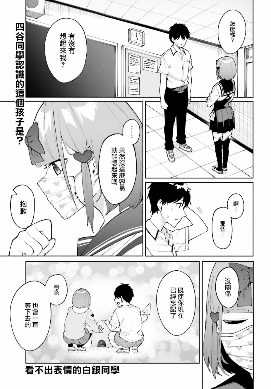 看不出表情的白银同学漫画,第7话1图