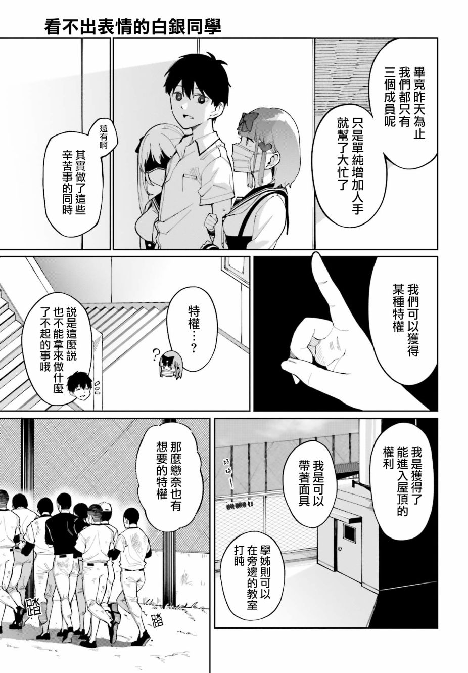 看不出表情的白银同学漫画,第7话4图