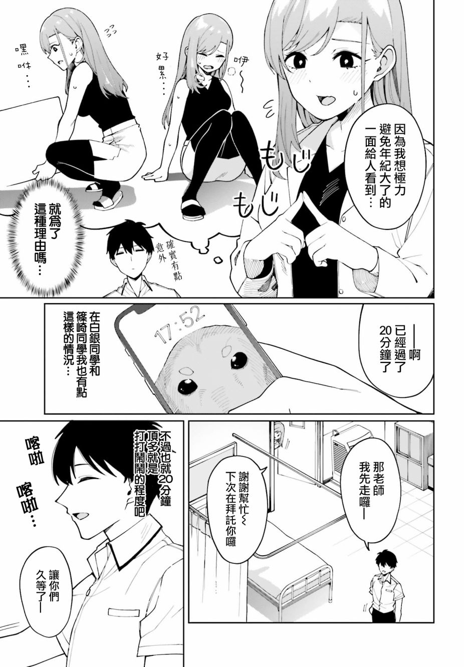 看不出表情的白银同学漫画,第7话1图