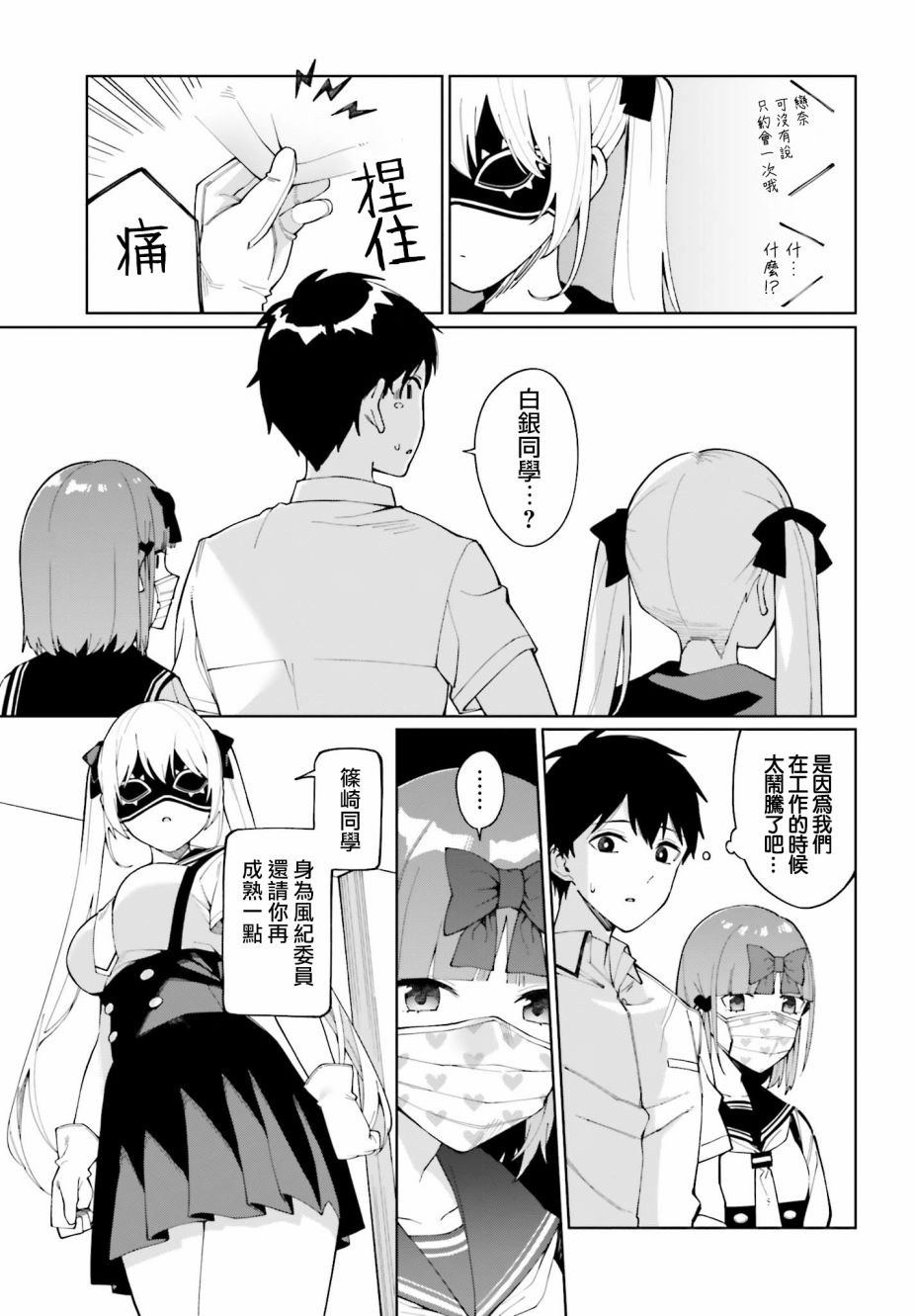 看不出表情的白银同学漫画,第7话1图