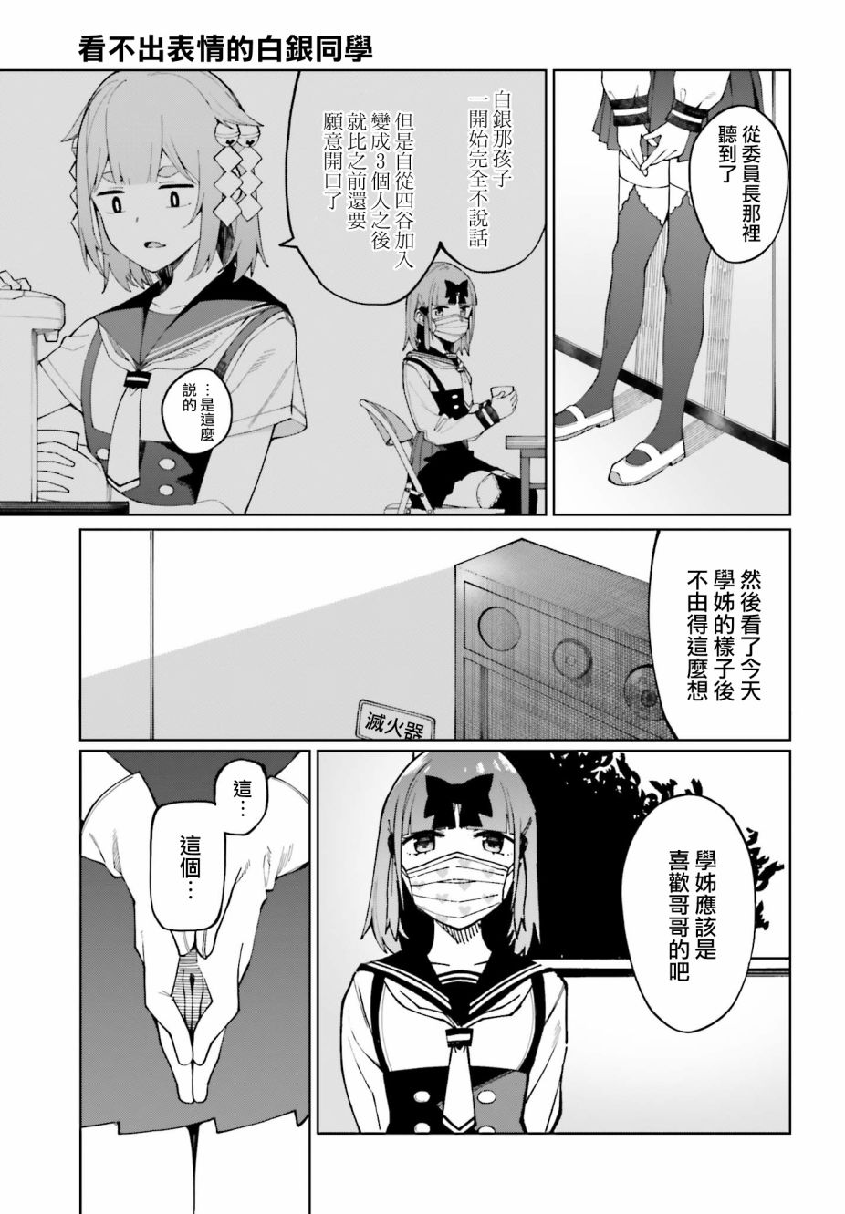 看不出表情的白银同学漫画,第7话2图