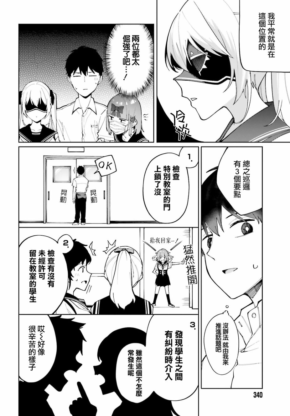 看不出表情的白银同学漫画,第7话3图