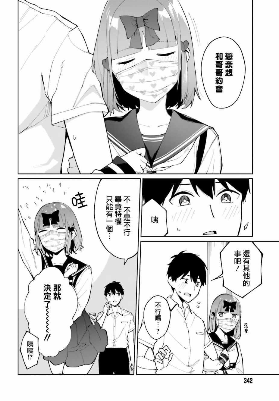 看不出表情的白银同学漫画,第7话5图