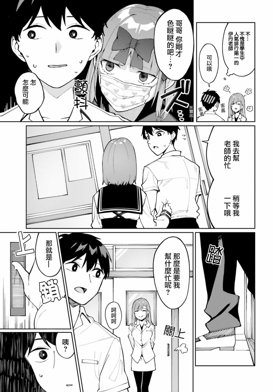 看不出表情的白银同学漫画,第7话5图