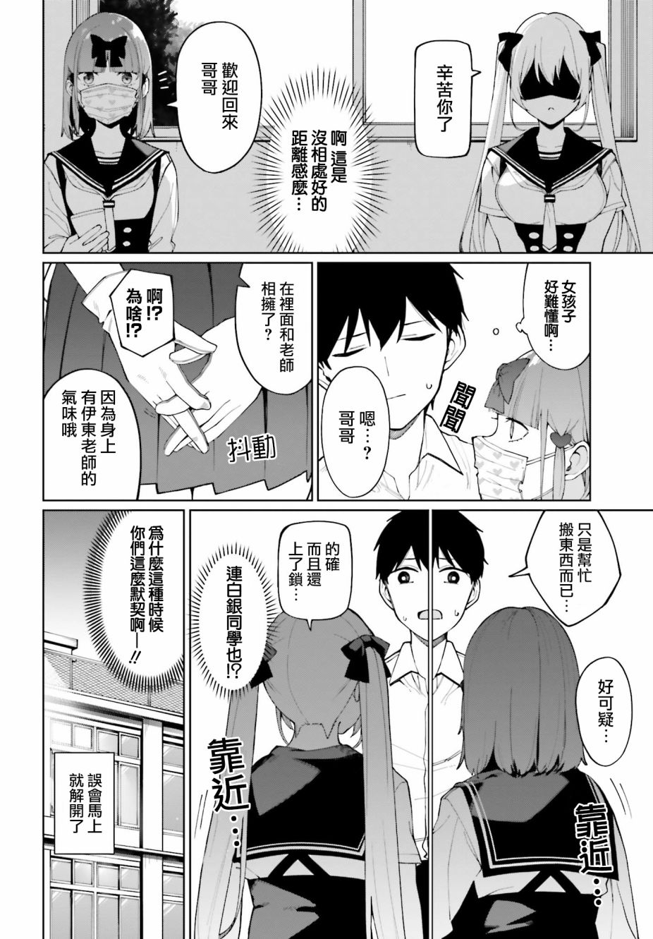 看不出表情的白银同学漫画,第7话2图