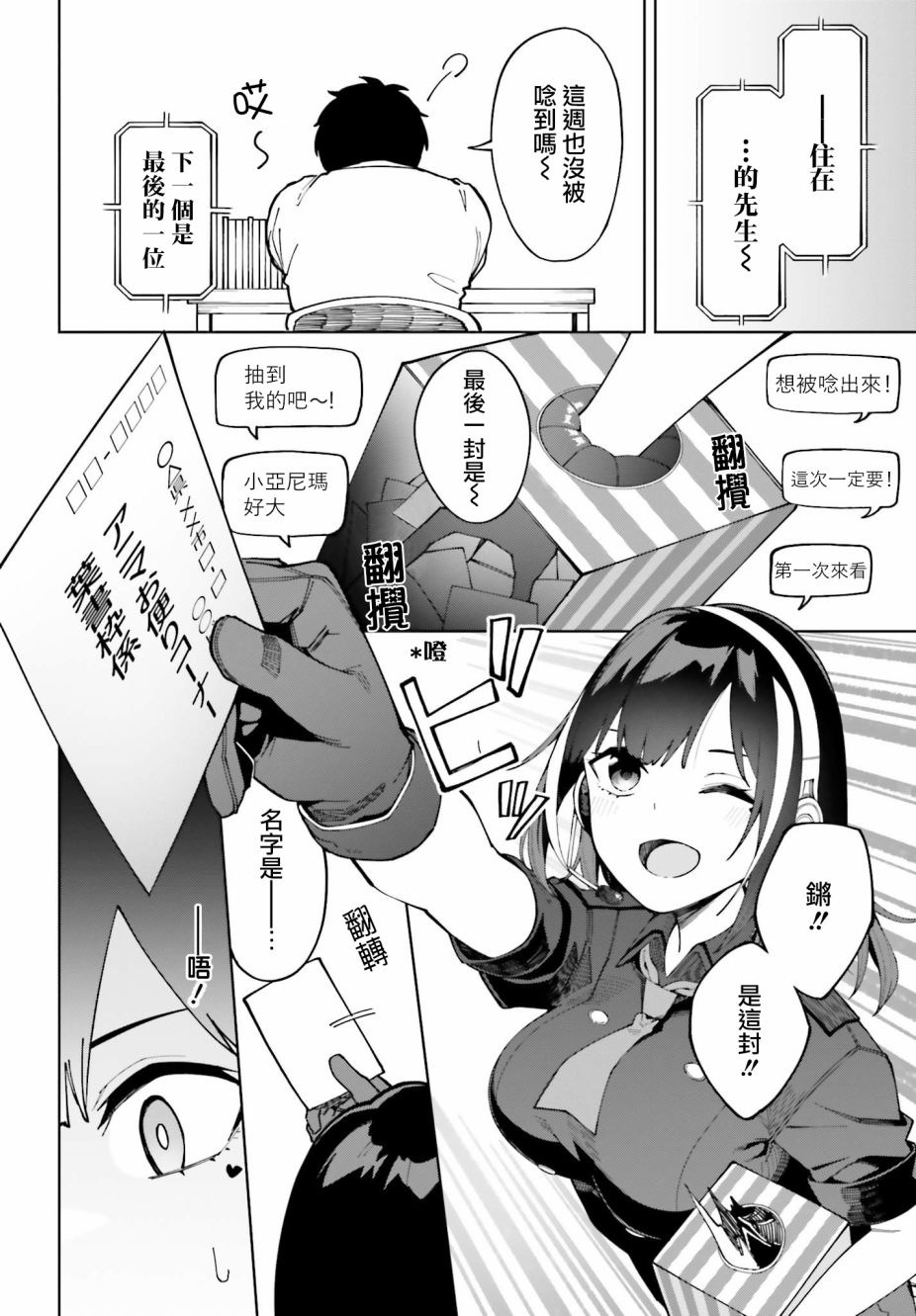 看不出表情的白银同学漫画,第7话4图