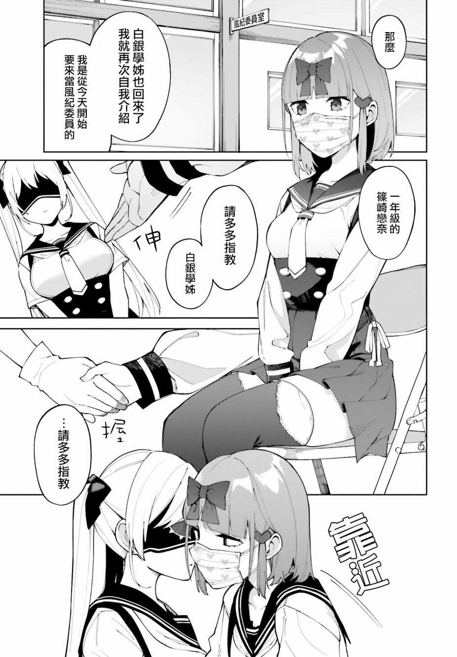 看不出表情的白银同学漫画,第7话3图