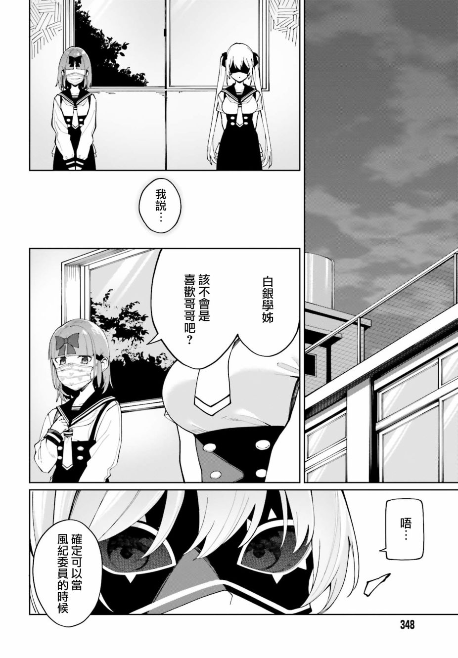 看不出表情的白银同学漫画,第7话1图