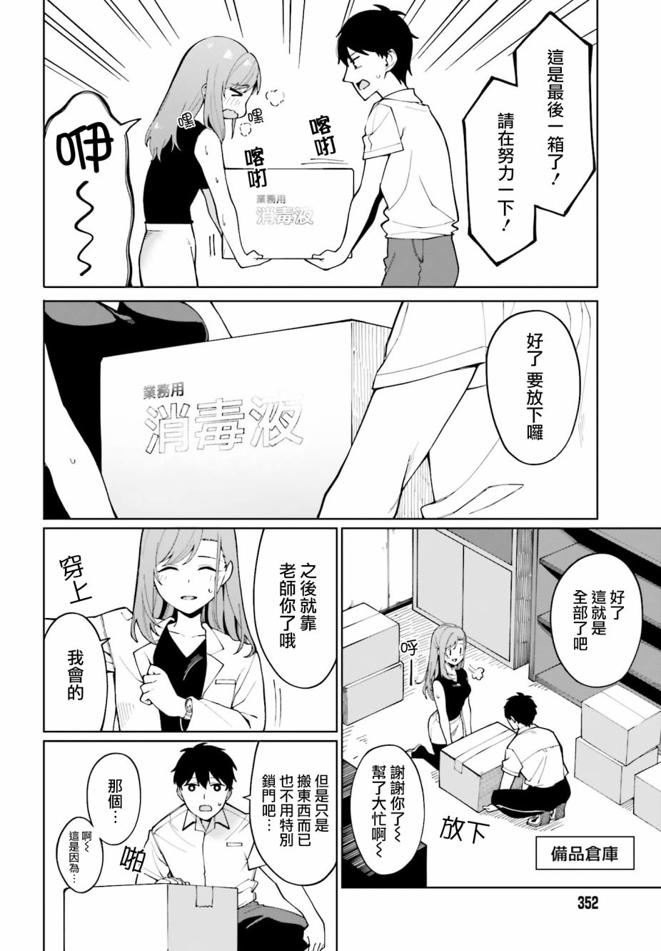 看不出表情的白银同学漫画,第7话5图