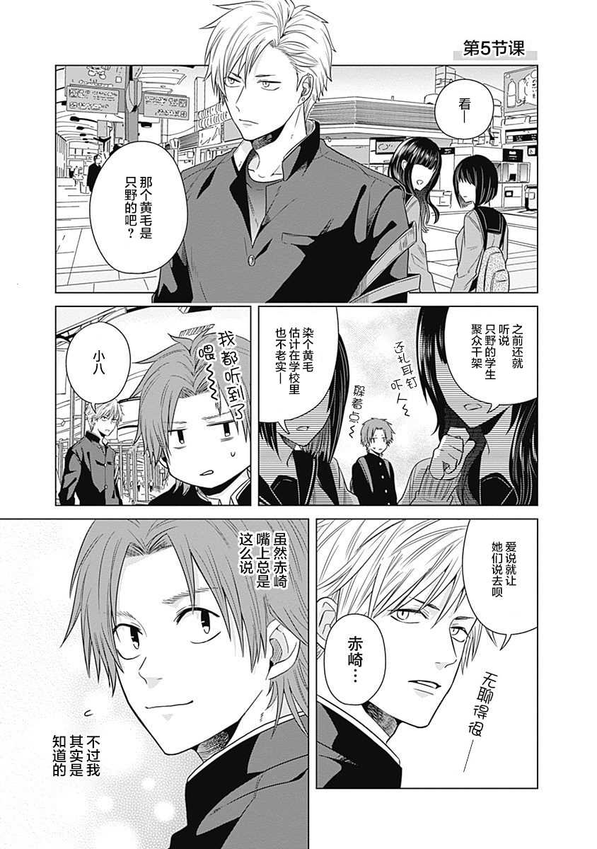 只野工业高中的日常漫画,第5话1图