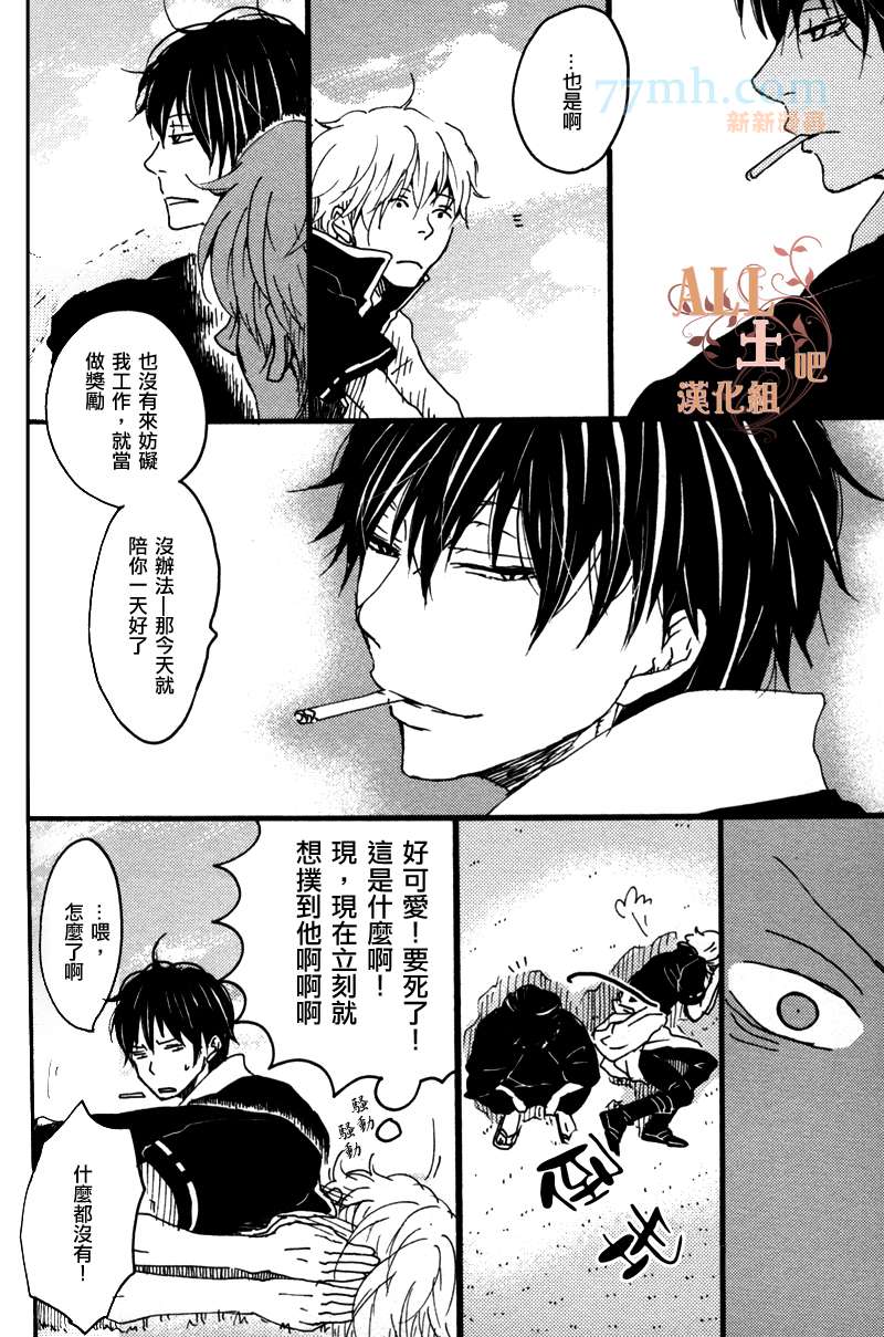 美好的一天漫画,第1话3图