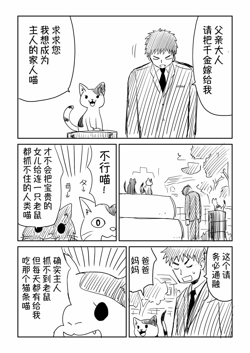 养猫前先见家长漫画,第1话1图