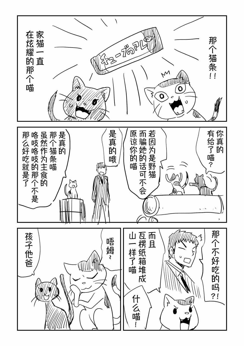 养猫前先见家长漫画,第1话2图