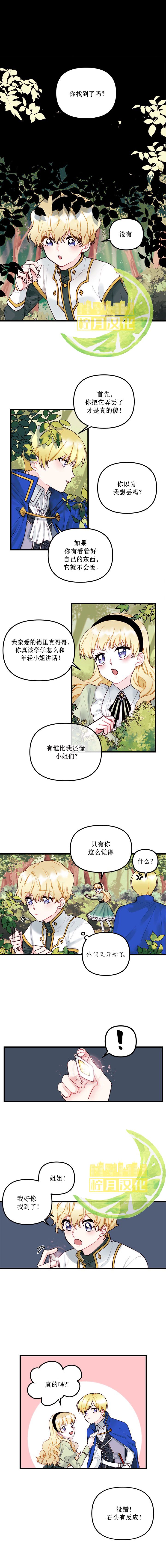 垃圾堆里的公主漫画,第2话1图