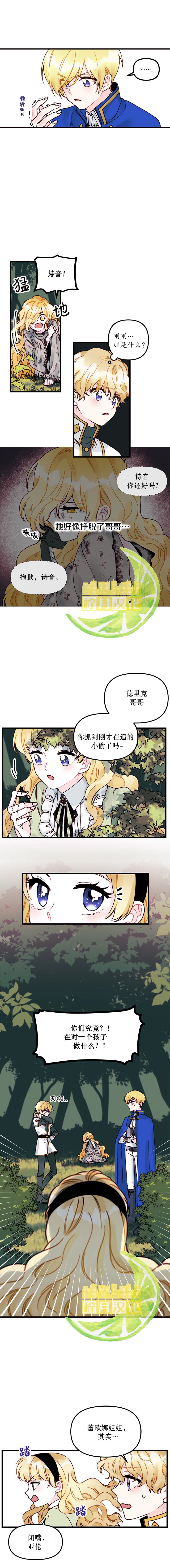 垃圾堆里的公主漫画,第2话1图