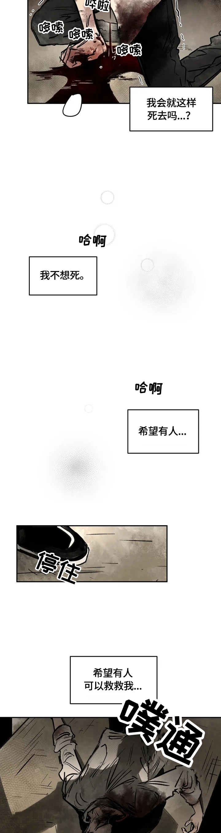 血之诅咒漫画,第1章：被咬了3图