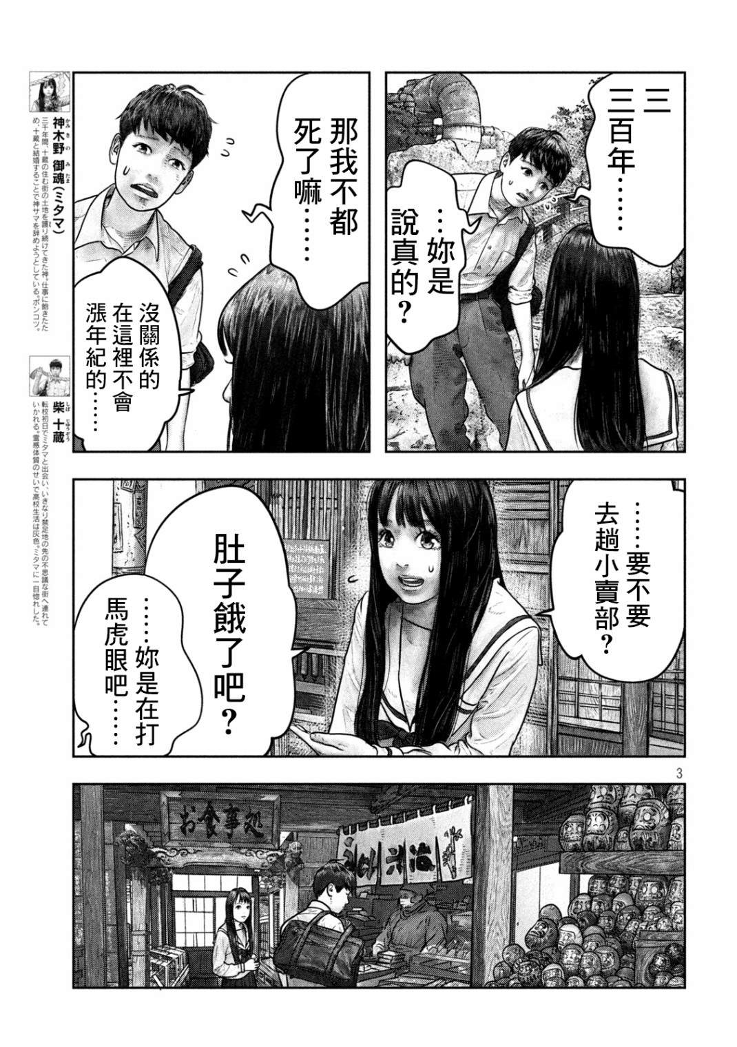 第三千年的神对应漫画,第4话占卜便当3图