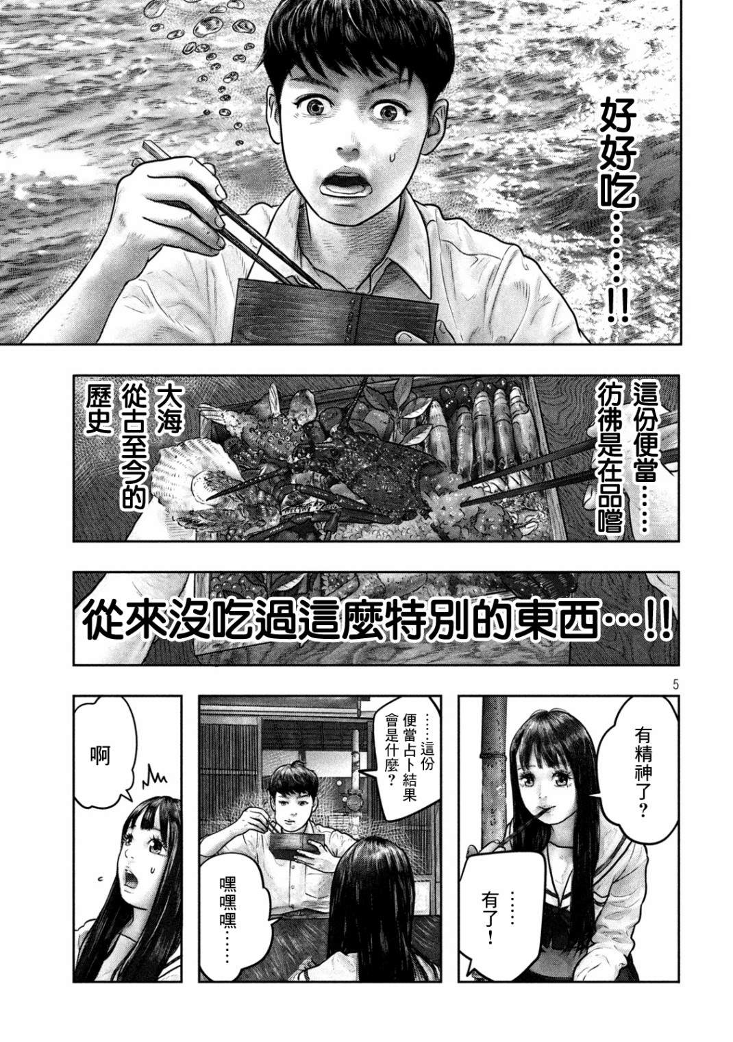 第三千年的神对应漫画,第4话占卜便当5图