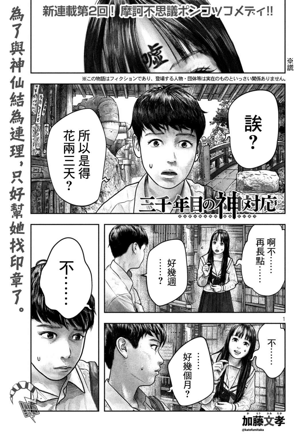 三千年漫画,第4话占卜便当1图