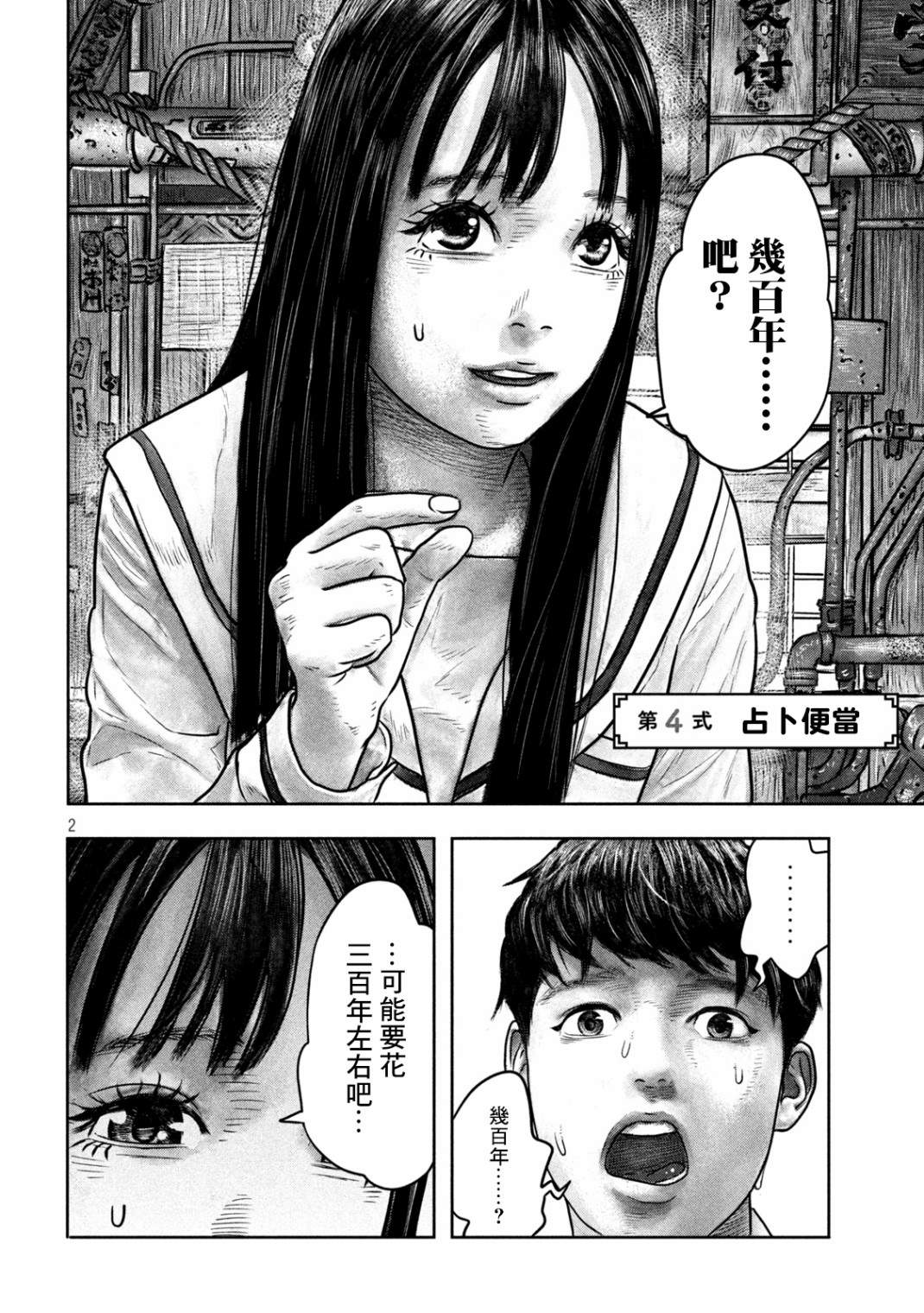 第三千年的神对应漫画,第4话占卜便当2图