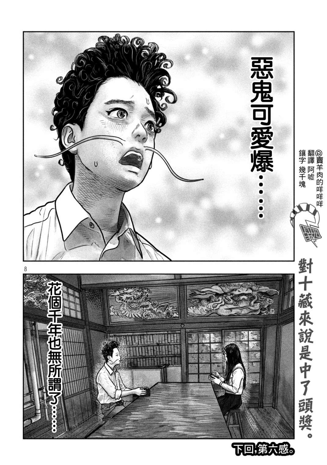 第三千年的神对应漫画,第4话占卜便当3图