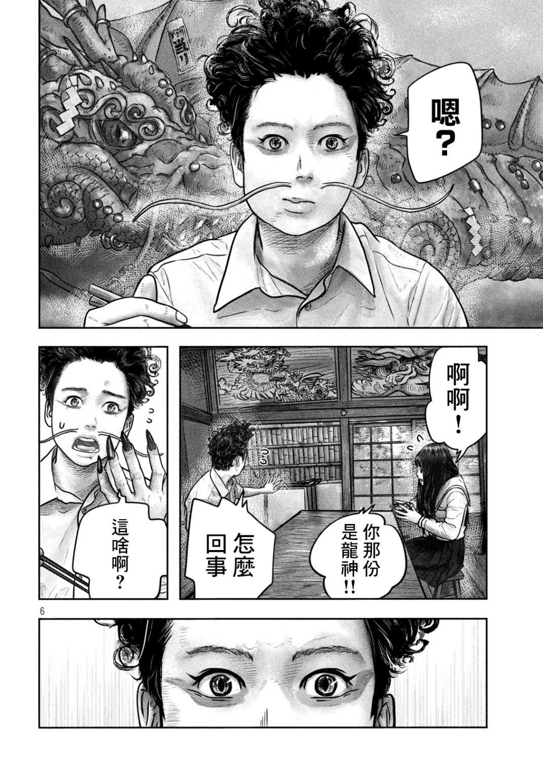 第三千年的神对应漫画,第4话占卜便当1图