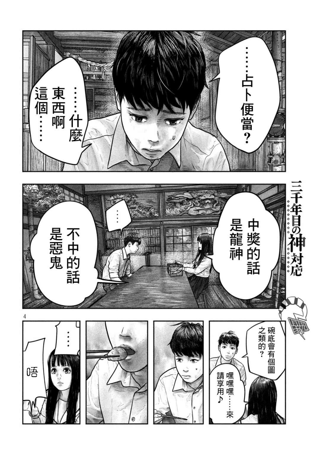 三千年漫画,第4话占卜便当4图