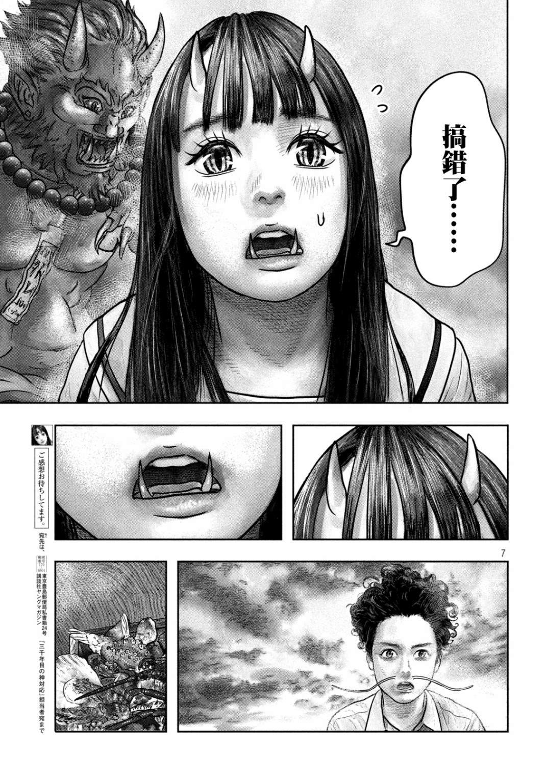 第三千年的神对应漫画,第4话占卜便当2图