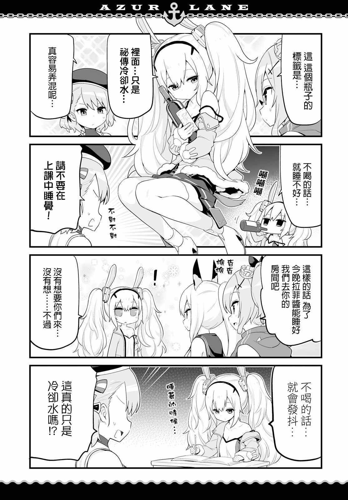 碧蓝航线?微速前行漫画,第2话3图