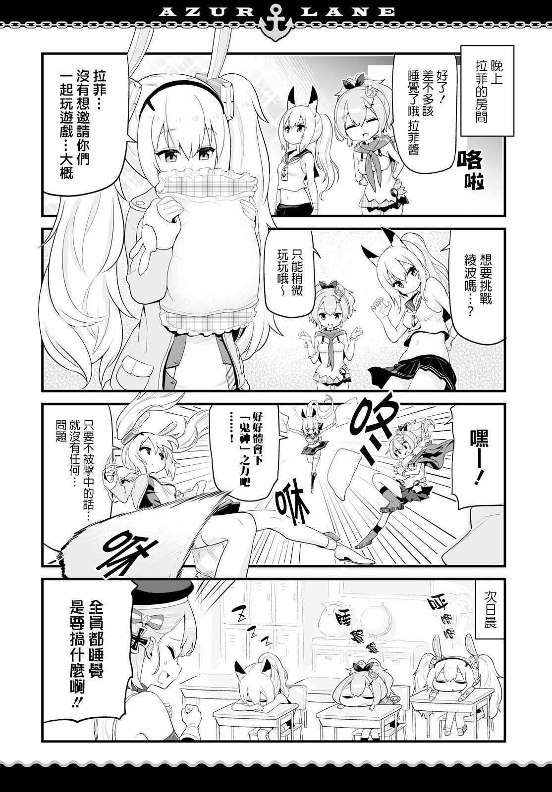 碧蓝航线?微速前行漫画,第2话4图