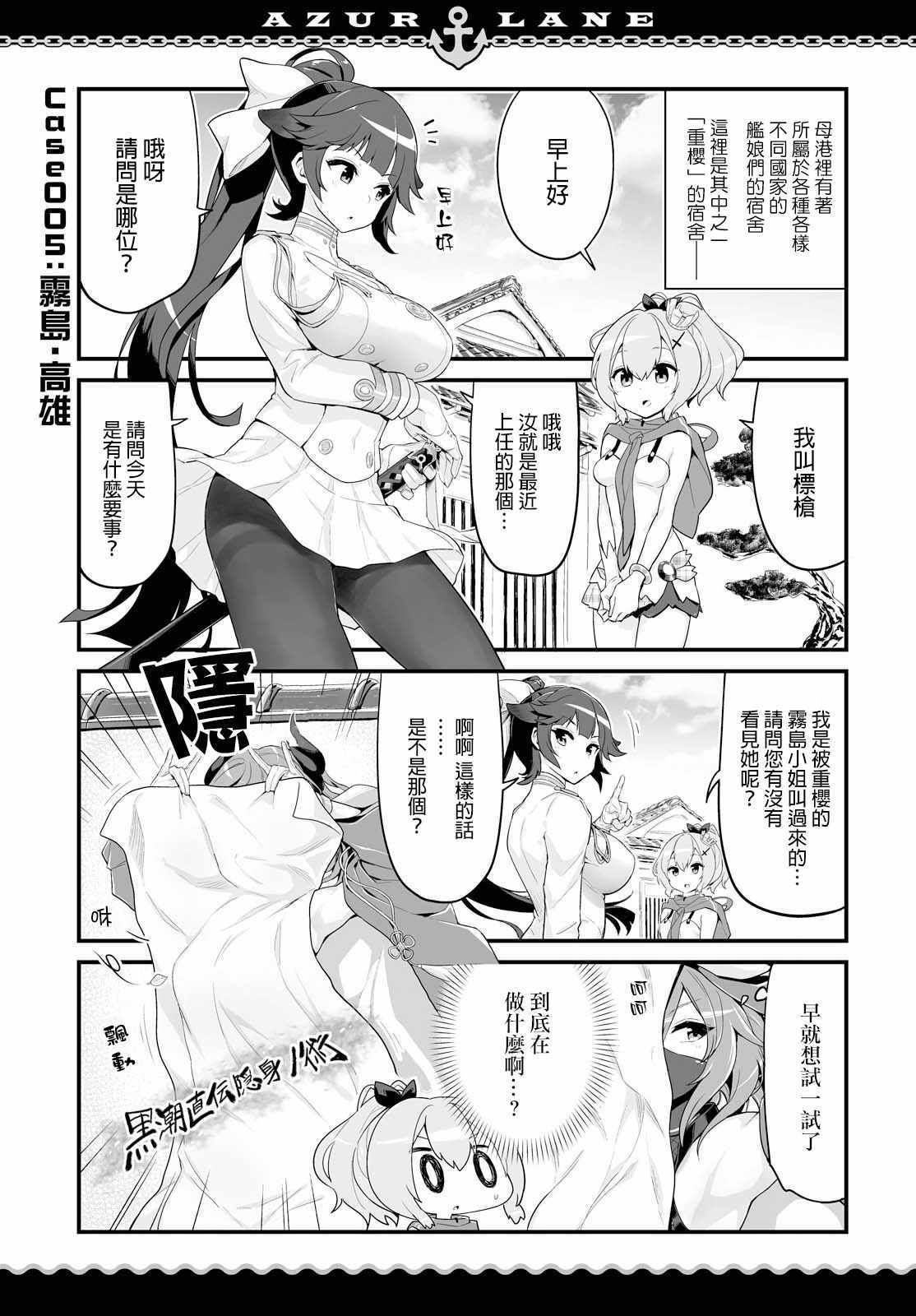 碧蓝航线?微速前行漫画,第2话5图