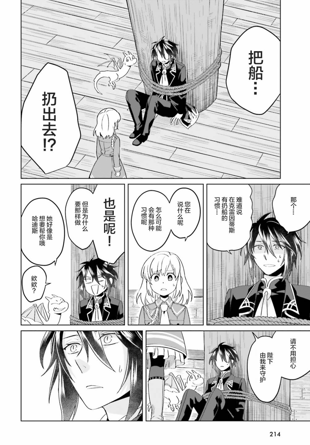 重生大小姐正在攻略龙帝殿下漫画,第3话2图