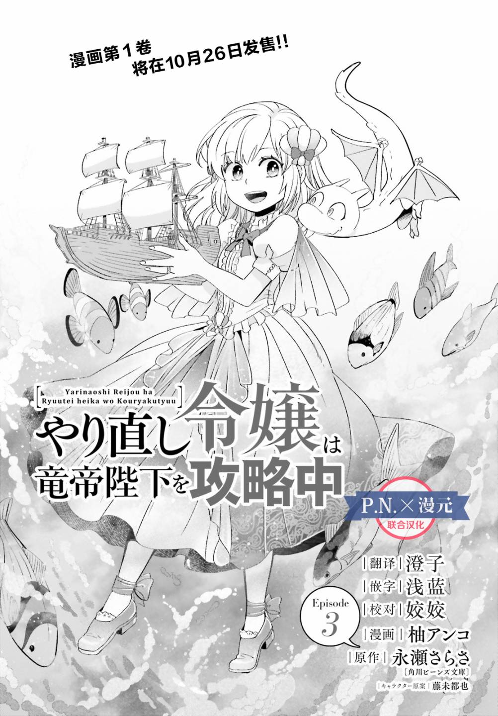 重生大小姐正在攻略龙帝殿下漫画,第3话1图