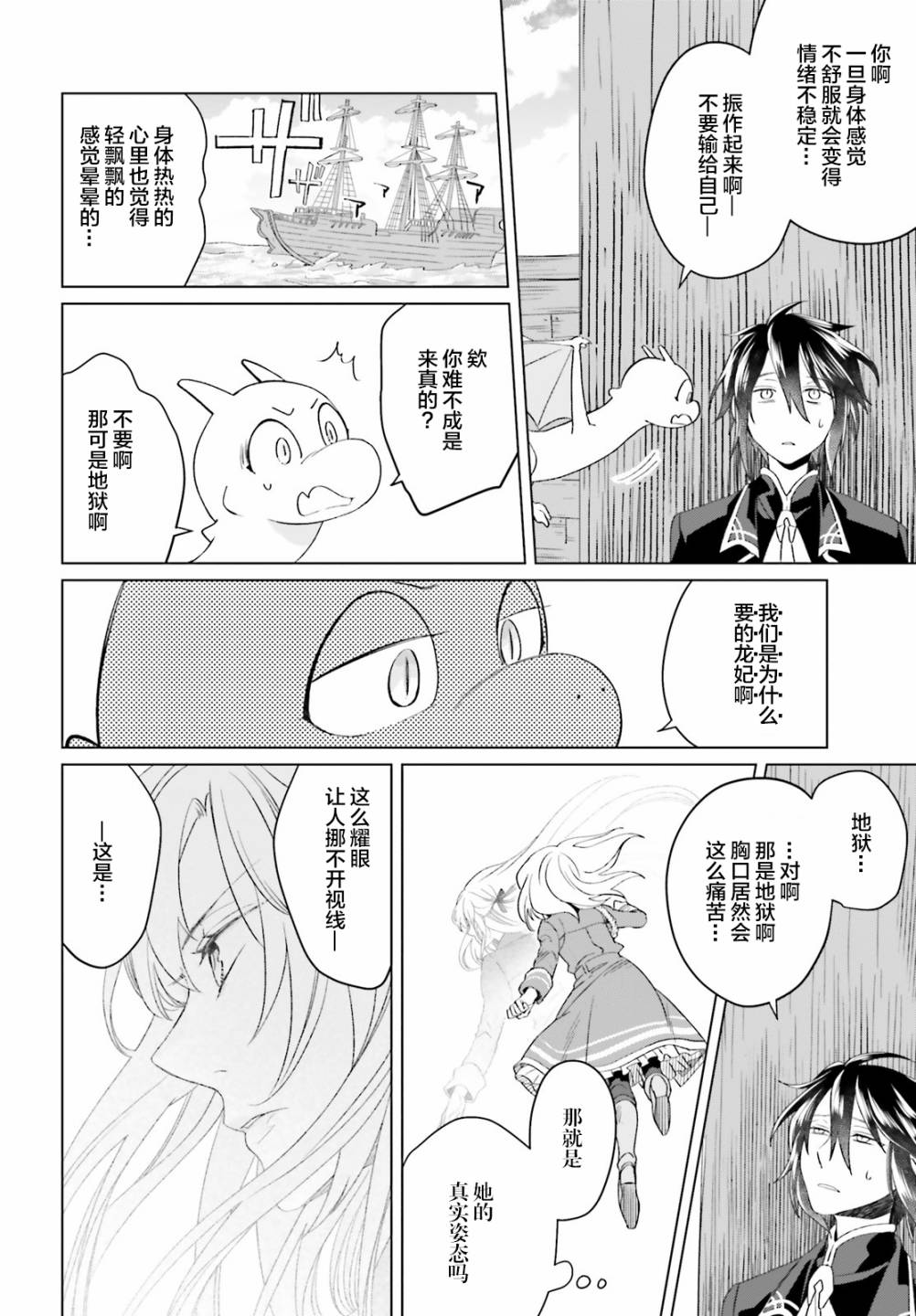 重生大小姐正在攻略龙帝殿下漫画,第3话5图