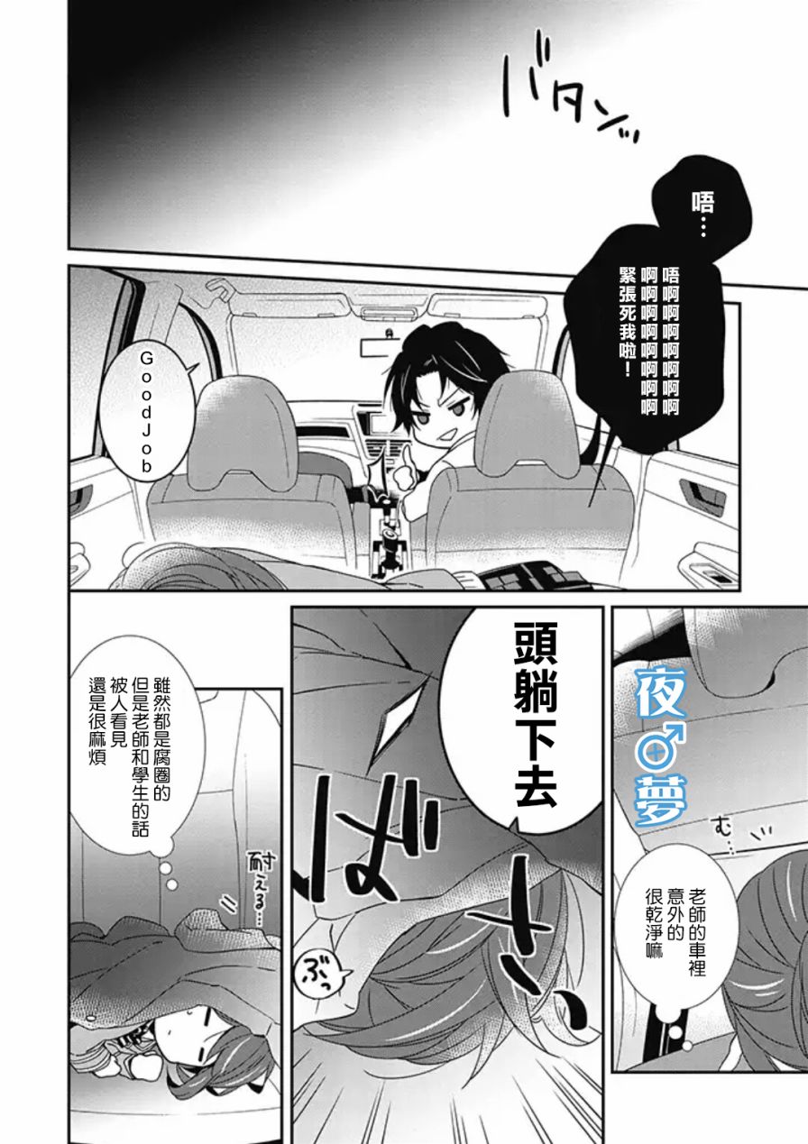 腐男子老师!!!!!漫画,第3话1图