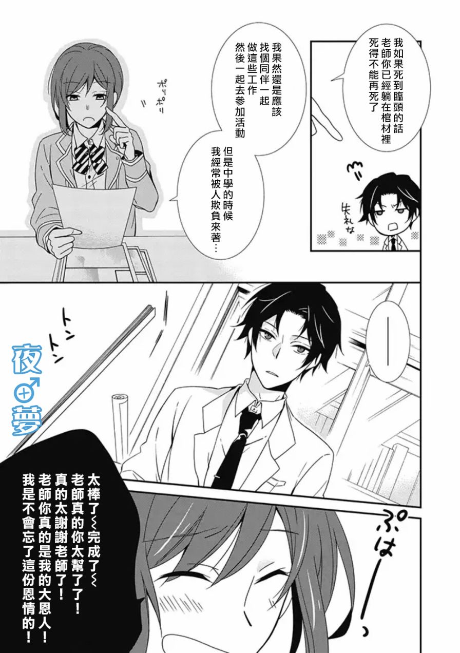 腐男子老师!!!!!漫画,第3话1图