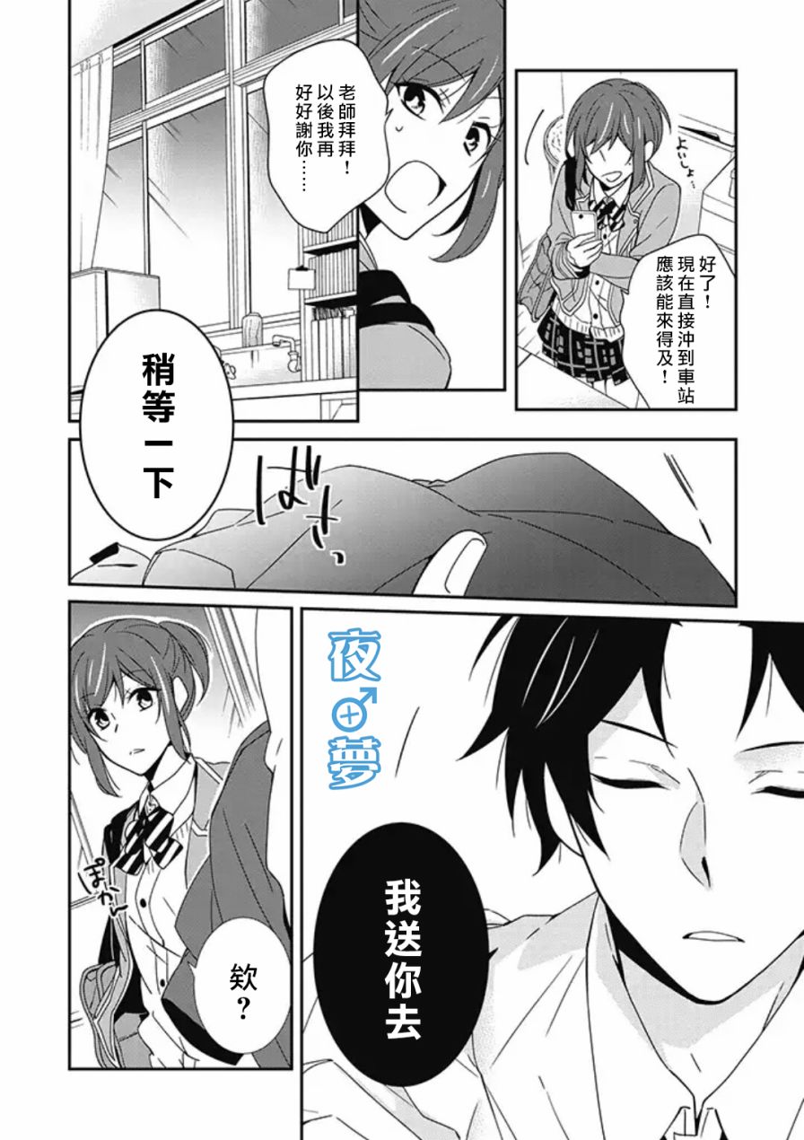 腐男子老师!!!!!漫画,第3话2图