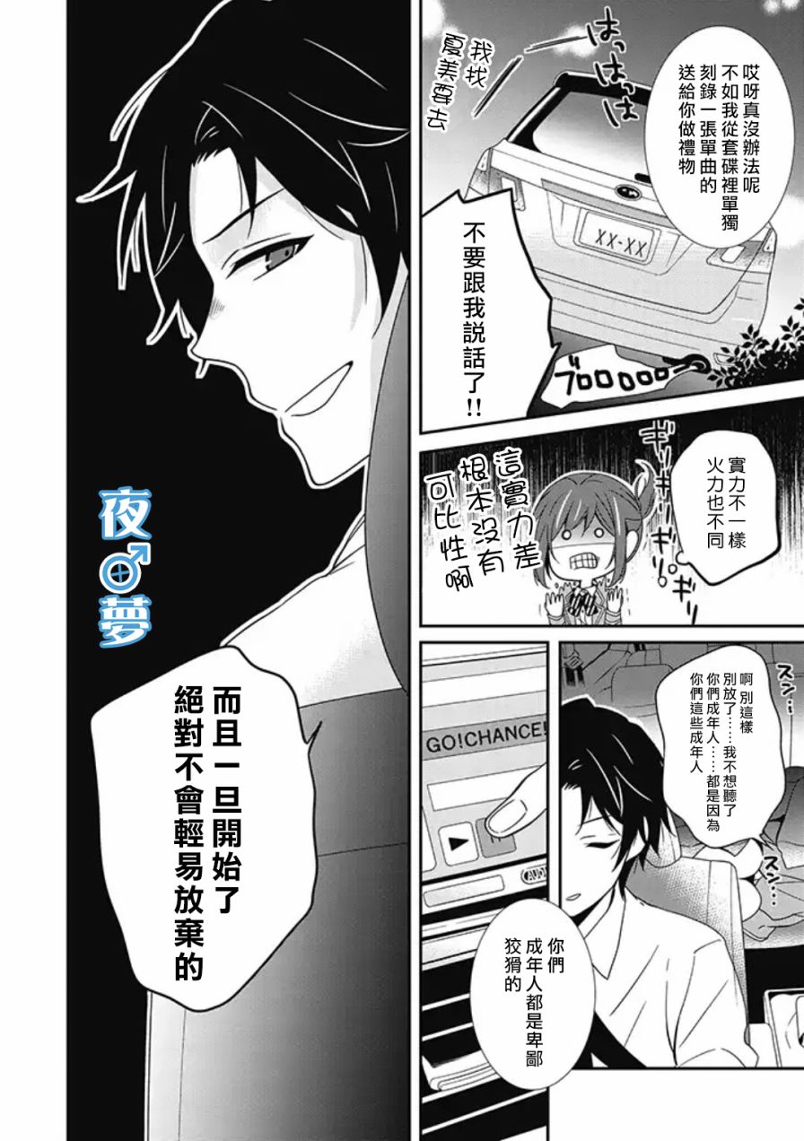 腐男子老师!!!!!漫画,第3话5图