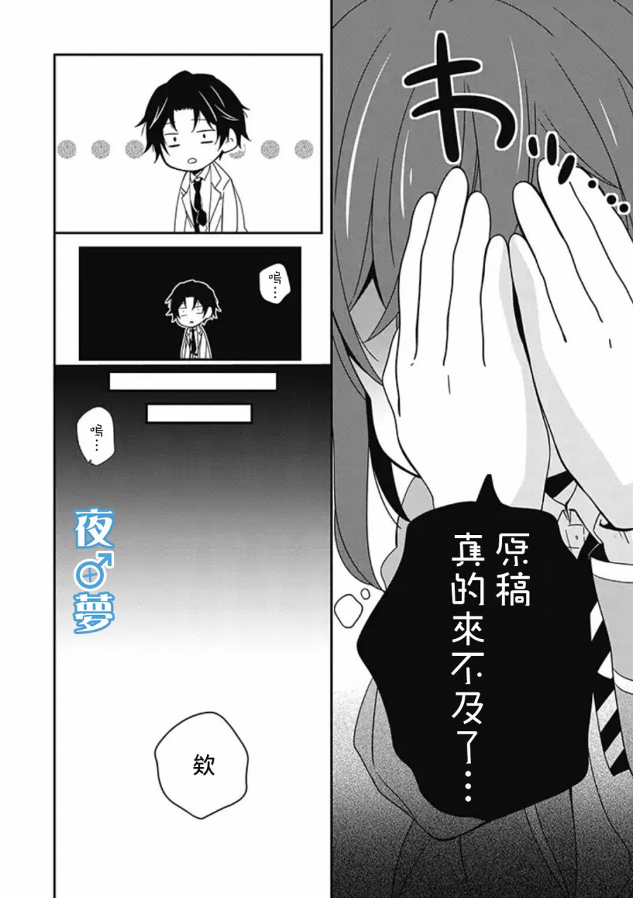 腐男子老师!!!!!漫画,第3话2图