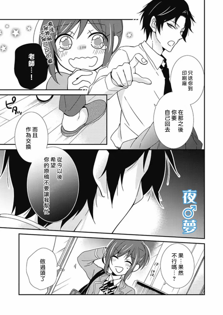 腐男子老师!!!!!漫画,第3话3图